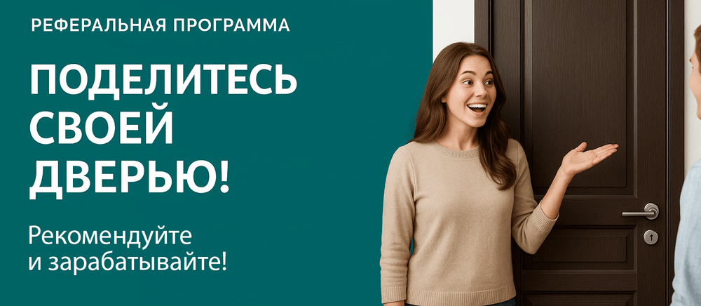 Реферальная программа Партизанск